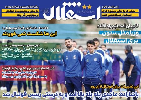  روزنامه های ورزشی
