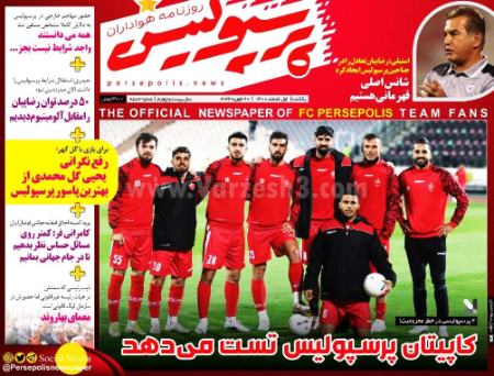  روزنامه های ورزشی