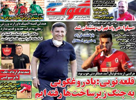  روزنامه های ورزشی