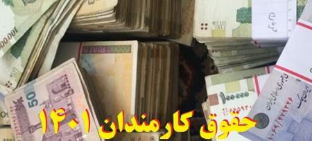 حقوق کارکنان دولت،اخبار اقتصادی،خبرهای اقتصادی حقوق کارکنان دولت،اخبار اقتصادی،خبرهای اقتصادی