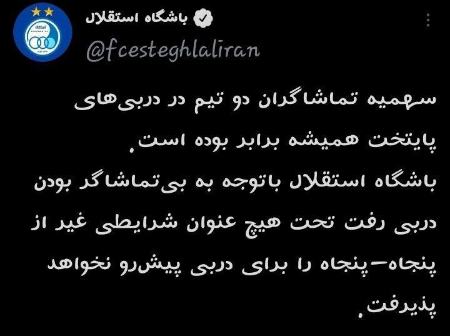 دربی 98،اخبار ورزشی،خبرهای ورزشی دربی 98،اخبار ورزشی،خبرهای ورزشی