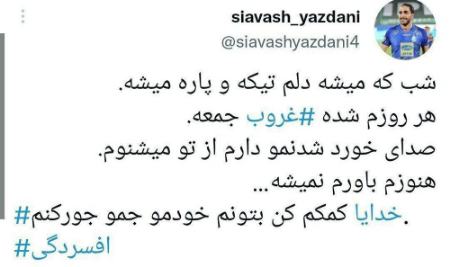 سیاوش یزدانی،اخبار ورزشی،خبرهای ورزشی سیاوش یزدانی،اخبار ورزشی،خبرهای ورزشی
