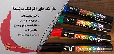 مارکرهای عمده در بازار ایران بهترین ماژیک های طراحی و مهندسی,معرفی بهترین ماژیک های طراحی و مهندسی,اصلی ترین و گران ترین ابزارهای ترسیمی