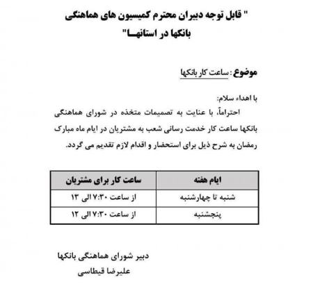 ساعت کاری بانکها،اخباراقتصادی ،خبرهای اقتصادی ساعت کاری بانکها,اخباراقتصادی ,خبرهای اقتصادی