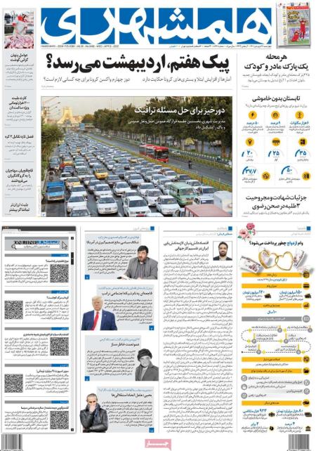 عناوین روزنامه ها, روزنامه های امروز عناوین روزنامه ها, روزنامه های امروز