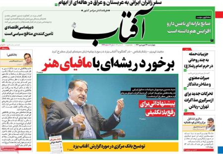 عناوین روزنامه ها, روزنامه های امروز عناوین روزنامه ها, روزنامه های امروز