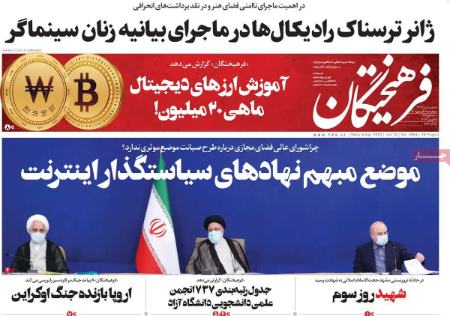 عناوین روزنامه ها, روزنامه های امروز عناوین روزنامه ها, روزنامه های امروز