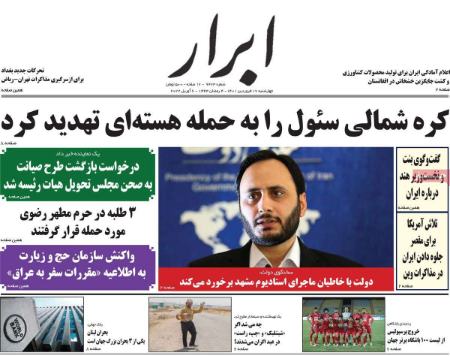 عناوین روزنامه ها, روزنامه های امروز عناوین روزنامه ها, روزنامه های امروز