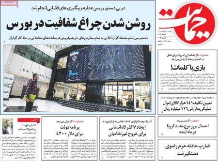 عناوین روزنامه ها, روزنامه های امروز عناوین روزنامه ها, روزنامه های امروز