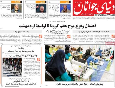 عناوین روزنامه ها, روزنامه های امروز عناوین روزنامه ها, روزنامه های امروز