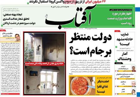 عناوین روزنامه ها, روزنامه های امروز عناوین روزنامه ها, روزنامه های امروز