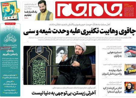 عناوین روزنامه ها, روزنامه های امروز عناوین روزنامه ها, روزنامه های امروز
