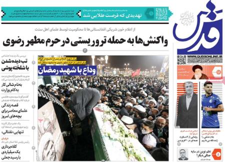 عناوین روزنامه ها, روزنامه های امروز عناوین روزنامه ها, روزنامه های امروز