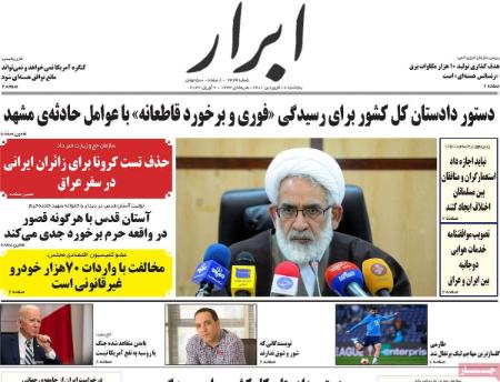 عناوین روزنامه ها, روزنامه های امروز عناوین روزنامه ها, روزنامه های امروز