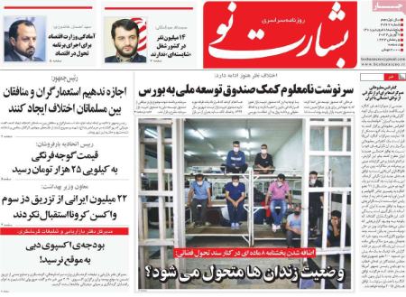 عناوین روزنامه ها, روزنامه های امروز عناوین روزنامه ها, روزنامه های امروز