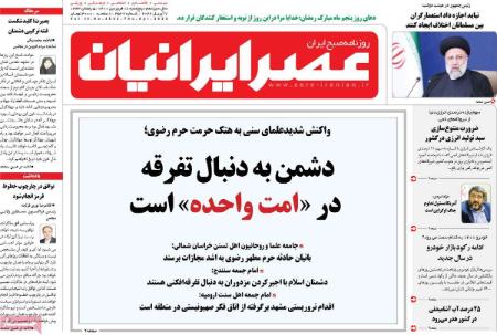 عناوین روزنامه ها, روزنامه های امروز عناوین روزنامه ها, روزنامه های امروز