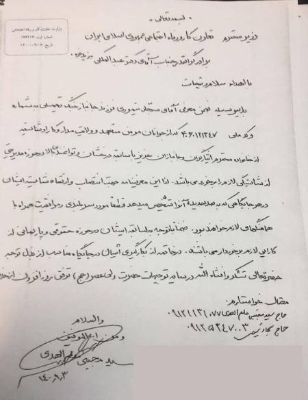 نامه سیدمجتبی علم الهدی ،اخبارسیاسی ،خبرهای سیاسی نامه سیدمجتبی علم الهدی,اخبارسیاسی ,خبرهای سیاسی