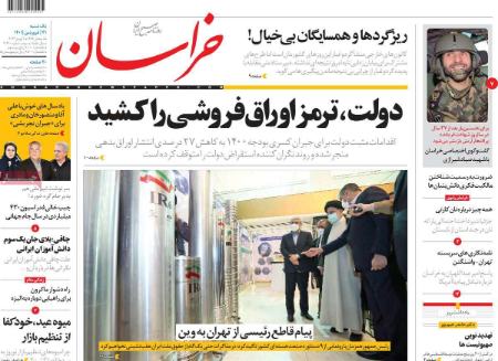 عناوین روزنامه ها, روزنامه های امروز عناوین روزنامه ها, روزنامه های امروز