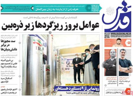 عناوین روزنامه ها, روزنامه های امروز عناوین روزنامه ها, روزنامه های امروز