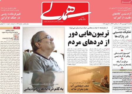 عناوین روزنامه ها, روزنامه های امروز عناوین روزنامه ها, روزنامه های امروز