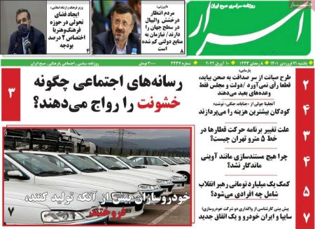 عناوین روزنامه ها, روزنامه های امروز عناوین روزنامه ها, روزنامه های امروز