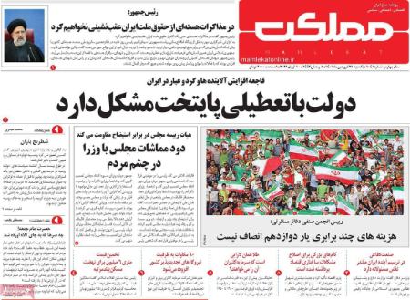 عناوین روزنامه ها, روزنامه های امروز عناوین روزنامه ها, روزنامه های امروز