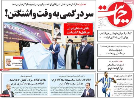 عناوین روزنامه ها, روزنامه های امروز عناوین روزنامه ها, روزنامه های امروز