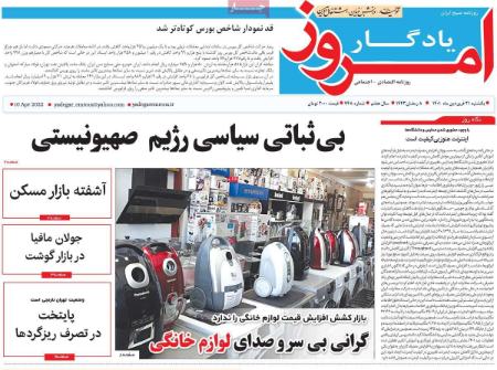 عناوین روزنامه ها, روزنامه های امروز عناوین روزنامه ها, روزنامه های امروز