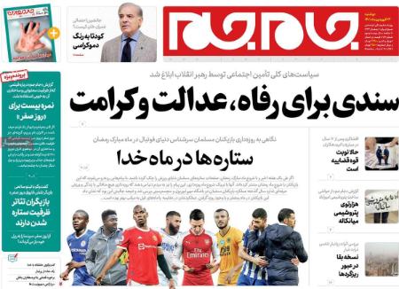 عناوین روزنامه ها, روزنامه های امروز عناوین روزنامه ها, روزنامه های امروز