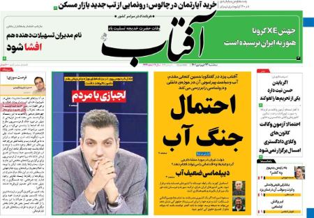 عناوین روزنامه ها, روزنامه های امروز عناوین روزنامه ها, روزنامه های امروز