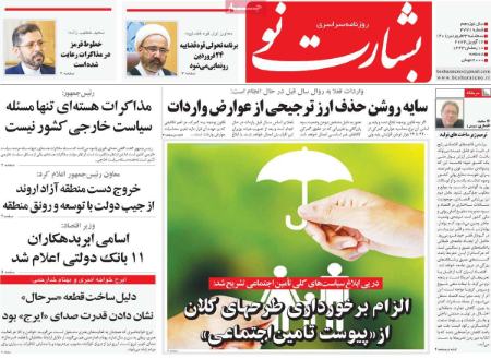عناوین روزنامه ها, روزنامه های امروز عناوین روزنامه ها, روزنامه های امروز