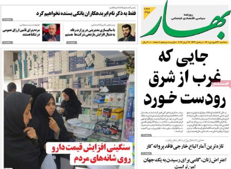 عناوین روزنامه ها, روزنامه های امروز عناوین روزنامه ها, روزنامه های امروز