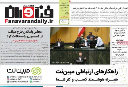 عناوین روزنامه ها, روزنامه های امروز عناوین روزنامه ها, روزنامه های امروز