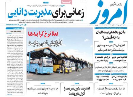 عناوین روزنامه ها, روزنامه های امروز عناوین روزنامه ها, روزنامه های امروز