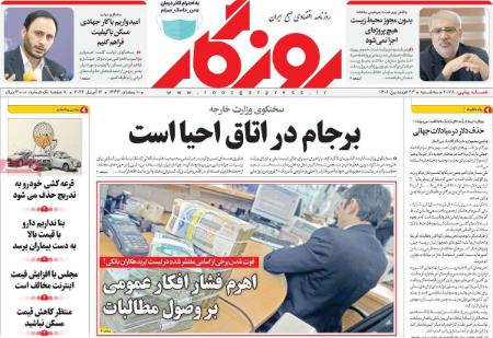 عناوین روزنامه ها, روزنامه های امروز عناوین روزنامه ها, روزنامه های امروز