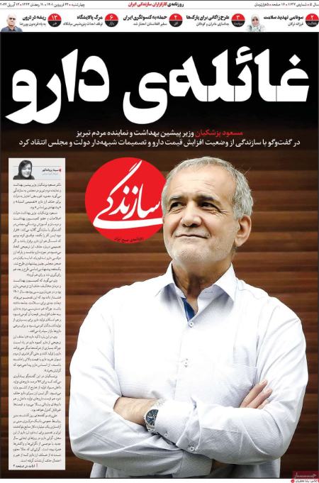 عناوین روزنامه ها, روزنامه های امروز عناوین روزنامه ها, روزنامه های امروز