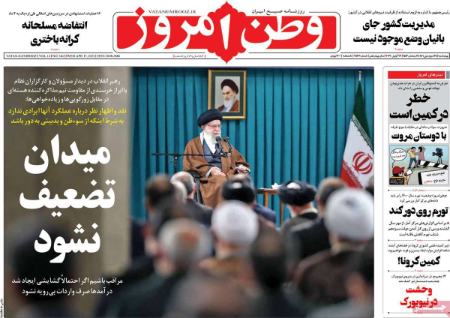 عناوین روزنامه ها, روزنامه های امروز عناوین روزنامه ها, روزنامه های امروز