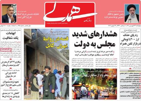عناوین روزنامه ها, روزنامه های امروز عناوین روزنامه ها, روزنامه های امروز