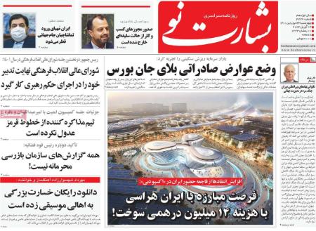 عناوین روزنامه ها, روزنامه های امروز عناوین روزنامه ها, روزنامه های امروز