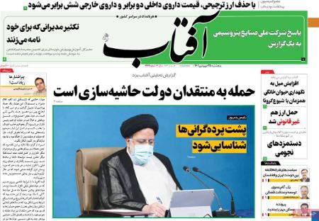 عناوین روزنامه ها, روزنامه های امروز عناوین روزنامه ها, روزنامه های امروز