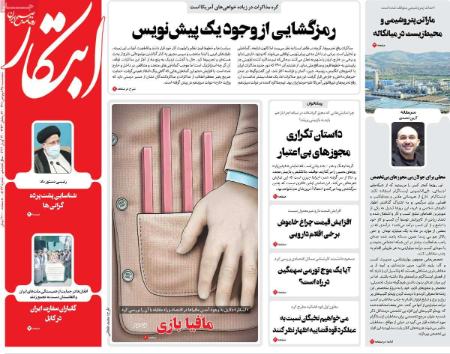 عناوین روزنامه ها, روزنامه های امروز عناوین روزنامه ها, روزنامه های امروز