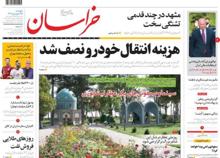 عناوین روزنامه ها, روزنامه های امروز عناوین روزنامه ها, روزنامه های امروز