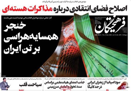 عناوین روزنامه ها, روزنامه های امروز عناوین روزنامه ها, روزنامه های امروز