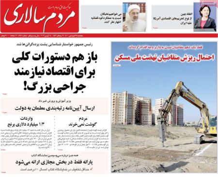 عناوین روزنامه ها, روزنامه های امروز عناوین روزنامه ها, روزنامه های امروز