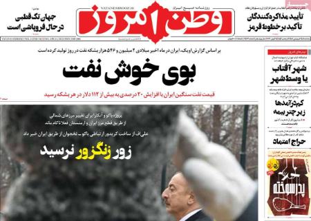 عناوین روزنامه ها, روزنامه های امروز عناوین روزنامه ها, روزنامه های امروز