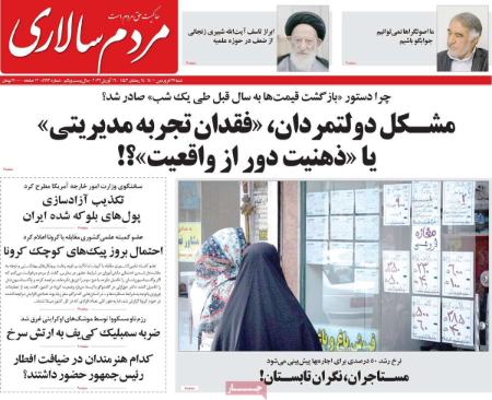 عناوین روزنامه ها, روزنامه های امروز عناوین روزنامه ها, روزنامه های امروز