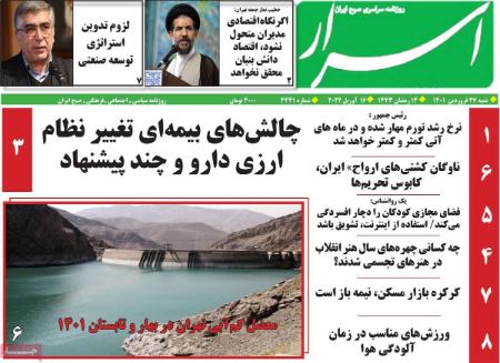 عناوین روزنامه ها, روزنامه های امروز عناوین روزنامه ها, روزنامه های امروز
