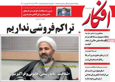عناوین روزنامه ها, روزنامه های امروز عناوین روزنامه ها, روزنامه های امروز