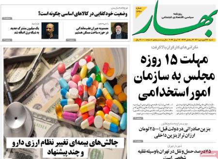 عناوین روزنامه ها, روزنامه های امروز عناوین روزنامه ها, روزنامه های امروز