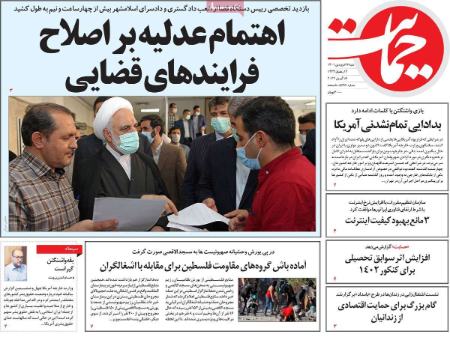 عناوین روزنامه ها, روزنامه های امروز عناوین روزنامه ها, روزنامه های امروز